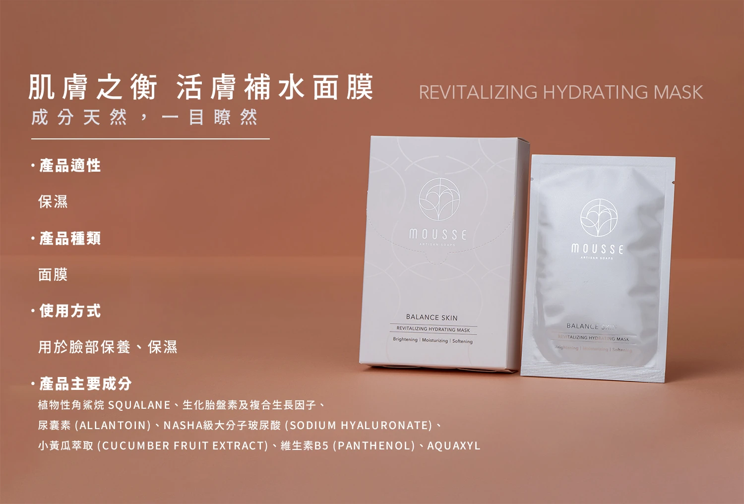 沐拾面膜推薦-肌膚之衡活膚補水面膜