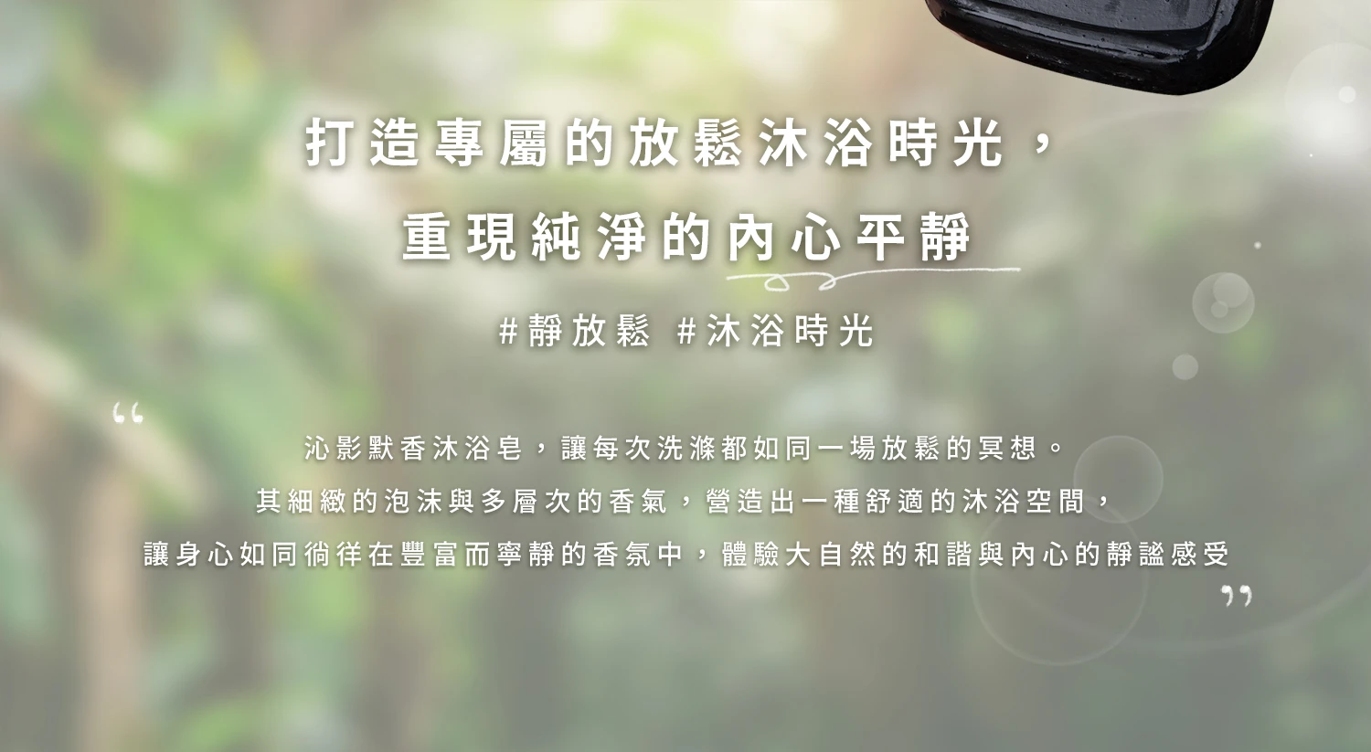 沐拾手工皂-沁影默香沐浴皂