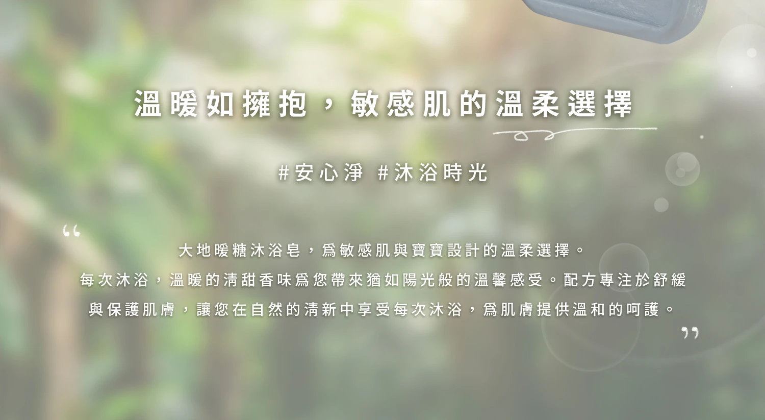 沐拾手工皂-大地暖糖沐浴皂