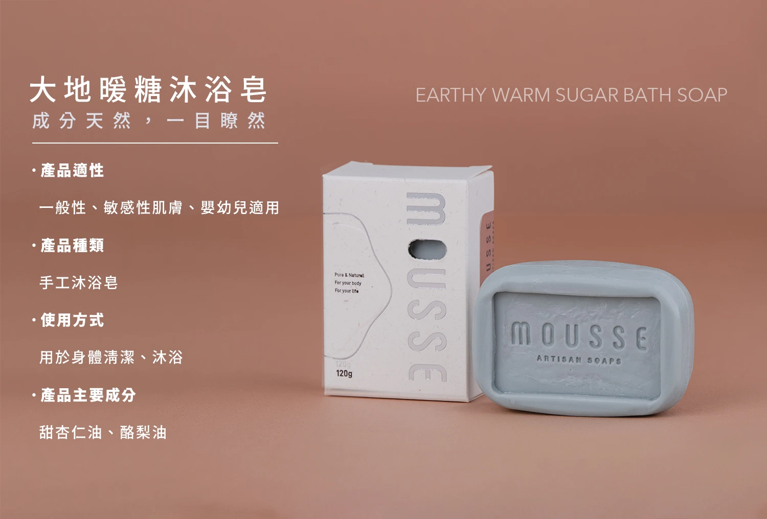 沐拾手工皂-大地暖糖沐浴皂