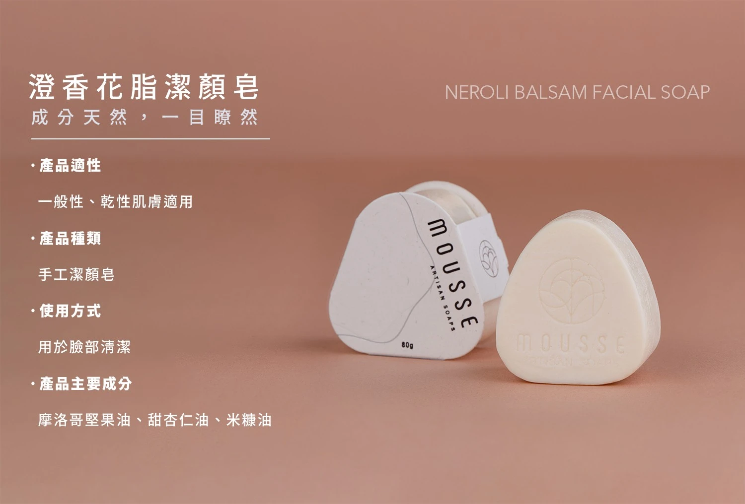 沐拾手工皂-澄香花脂潔顏皂
