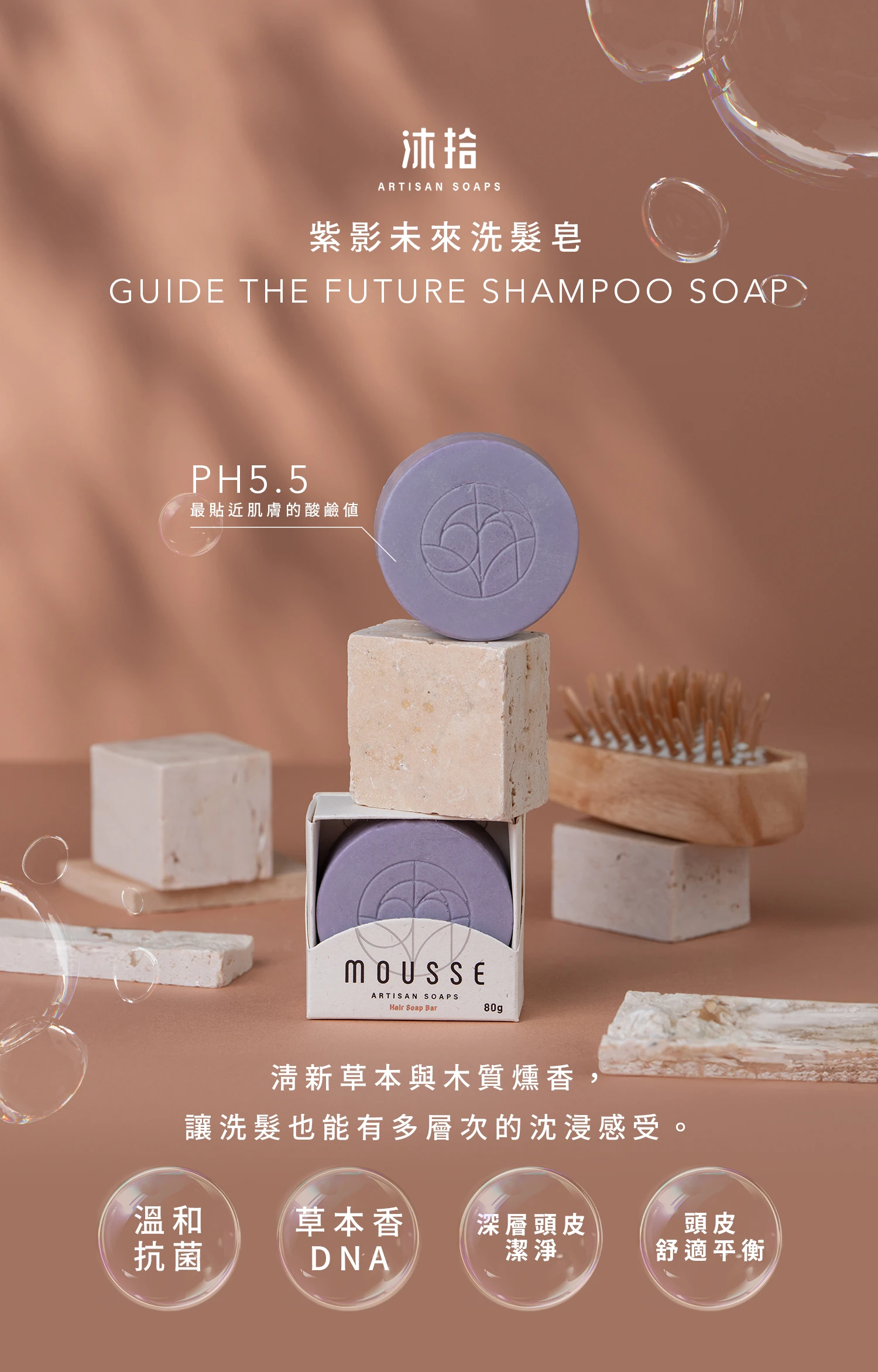 沐拾手工皂-紫影未來洗髮皂