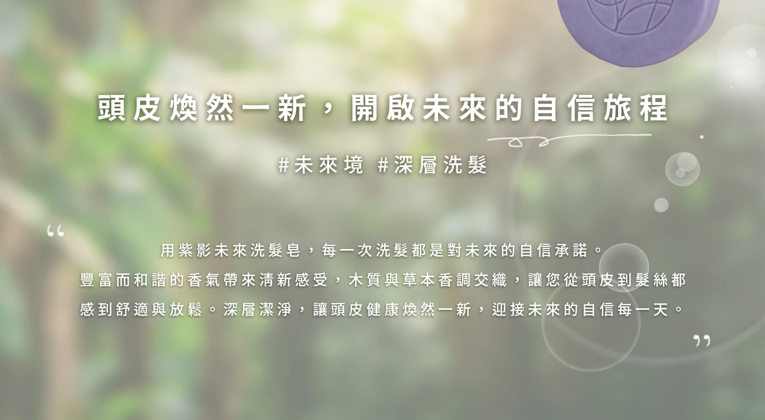 沐拾手工皂-紫影未來洗髮皂