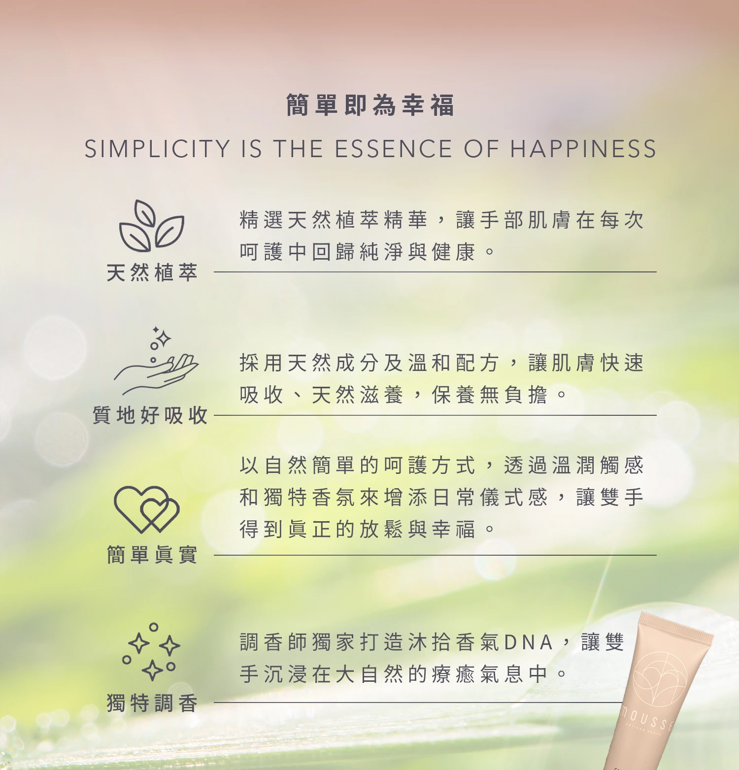 沐拾護手霜-柔雅蘊舒緩護手霜