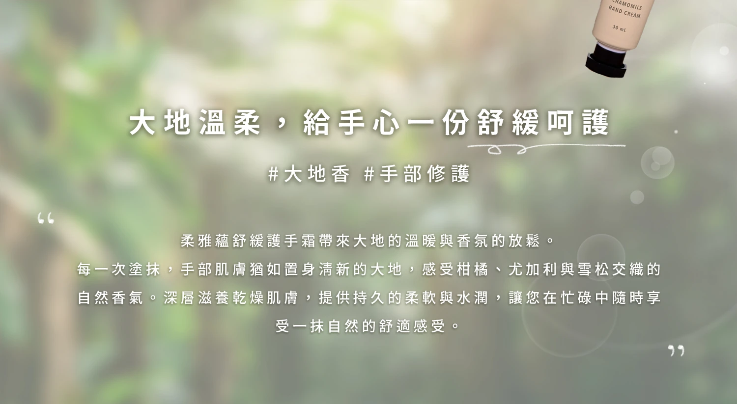 沐拾護手霜-柔雅蘊舒緩護手霜