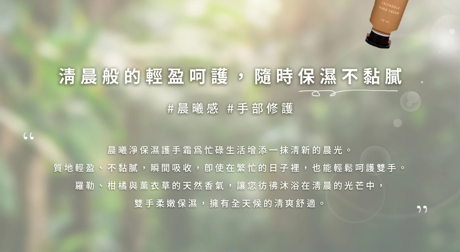 沐拾護手霜-晨曦淨保濕護手霜