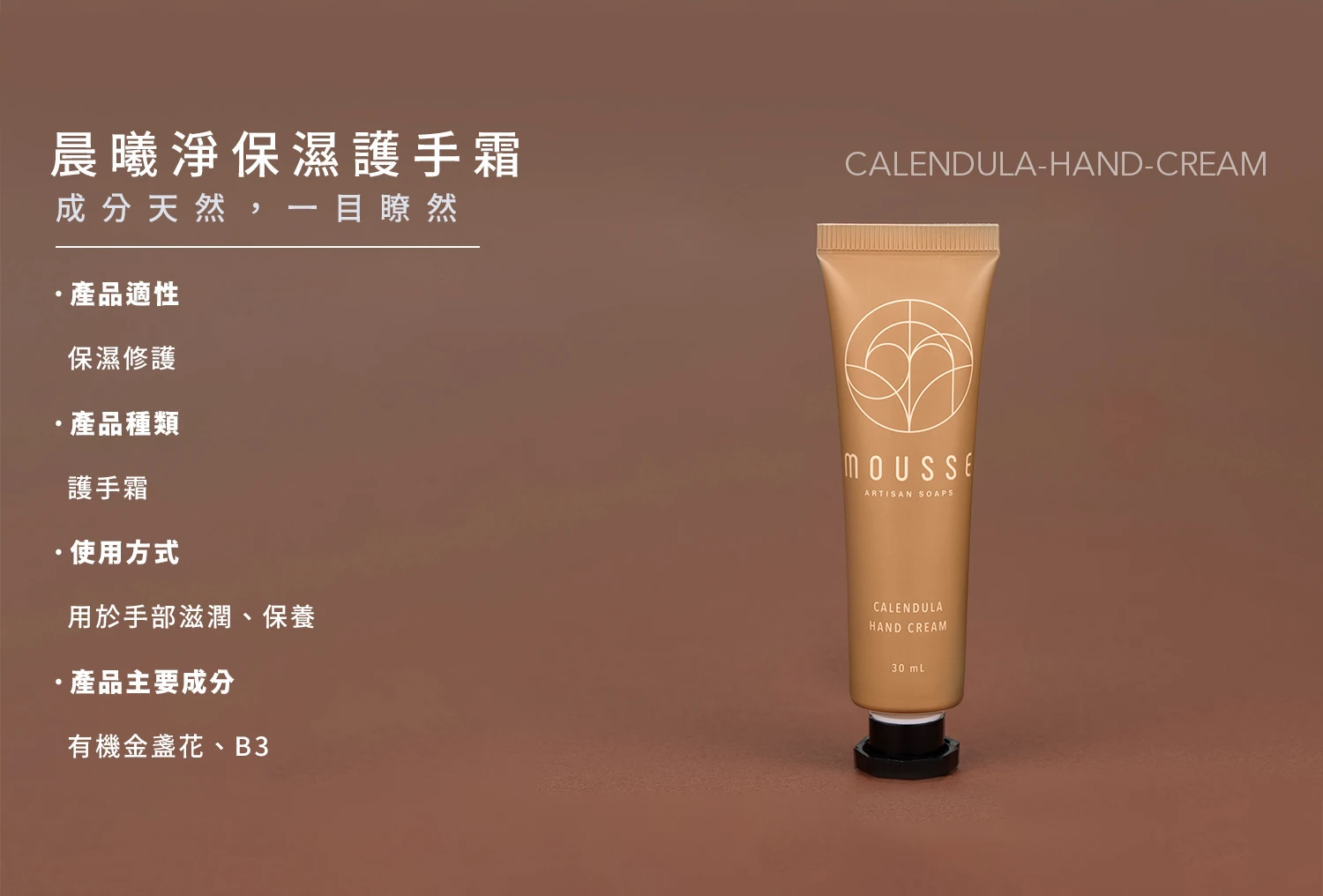 沐拾護手霜-晨曦淨保濕護手霜