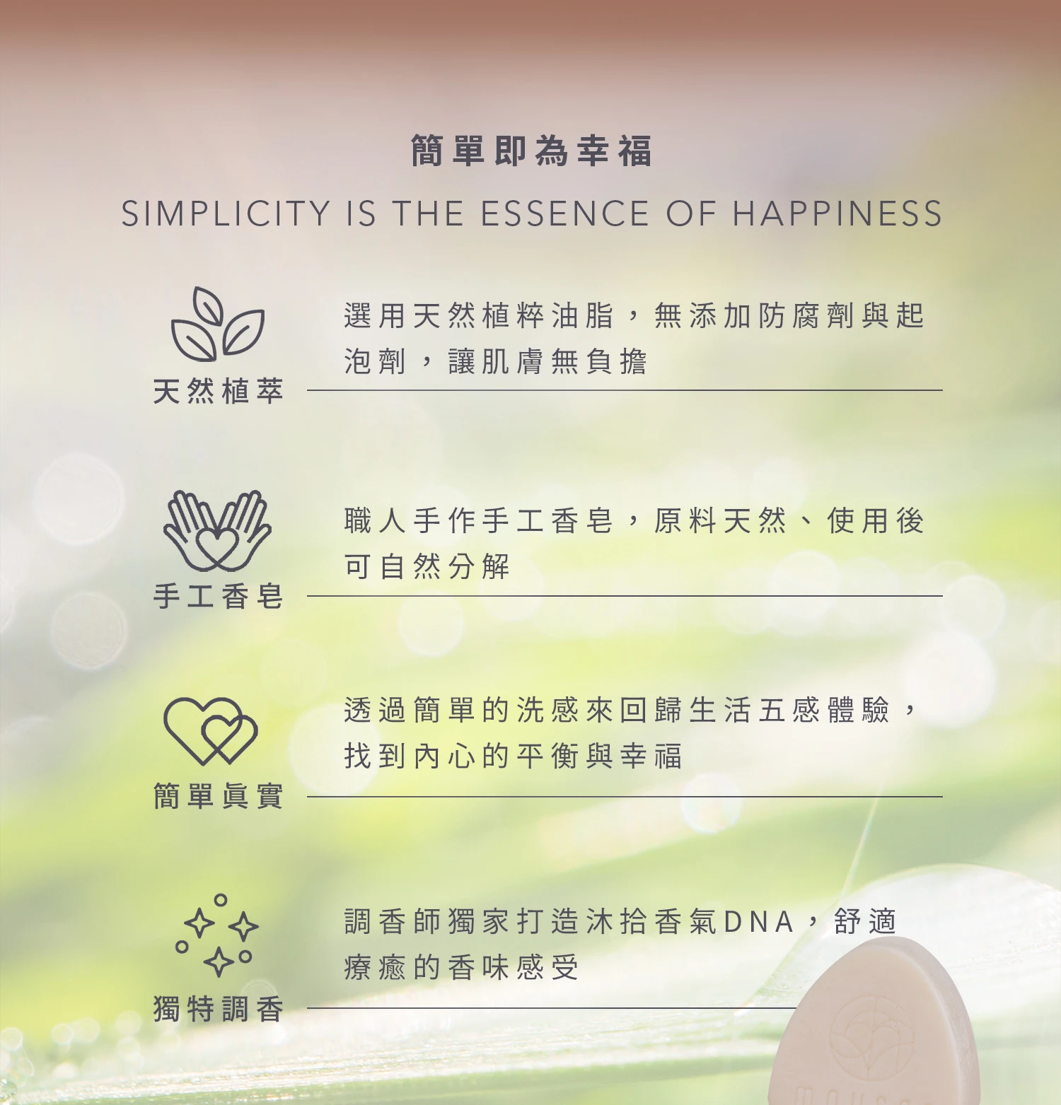 沐拾手工皂-澄香花脂潔顏皂