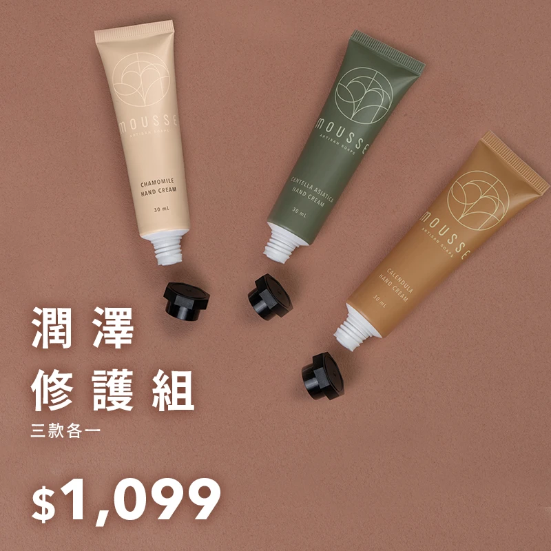 沐拾護手霜-潤澤修護組