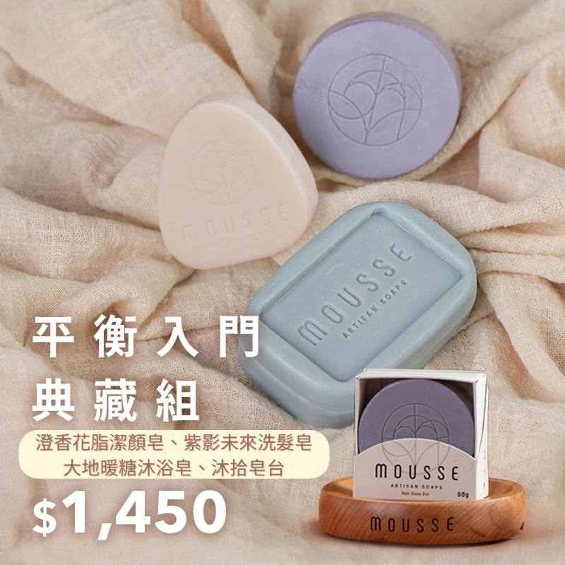 沐拾-手工皂平衡入門典藏組【皂品初學者的入門首選｜三款皂一次滿足】