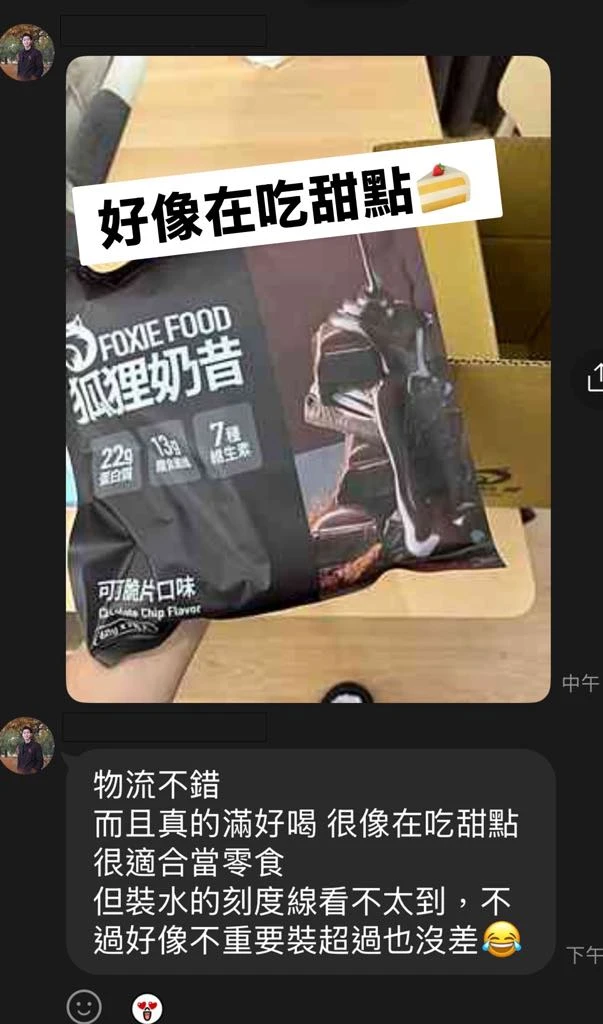 最好喝的狐狸奶昔