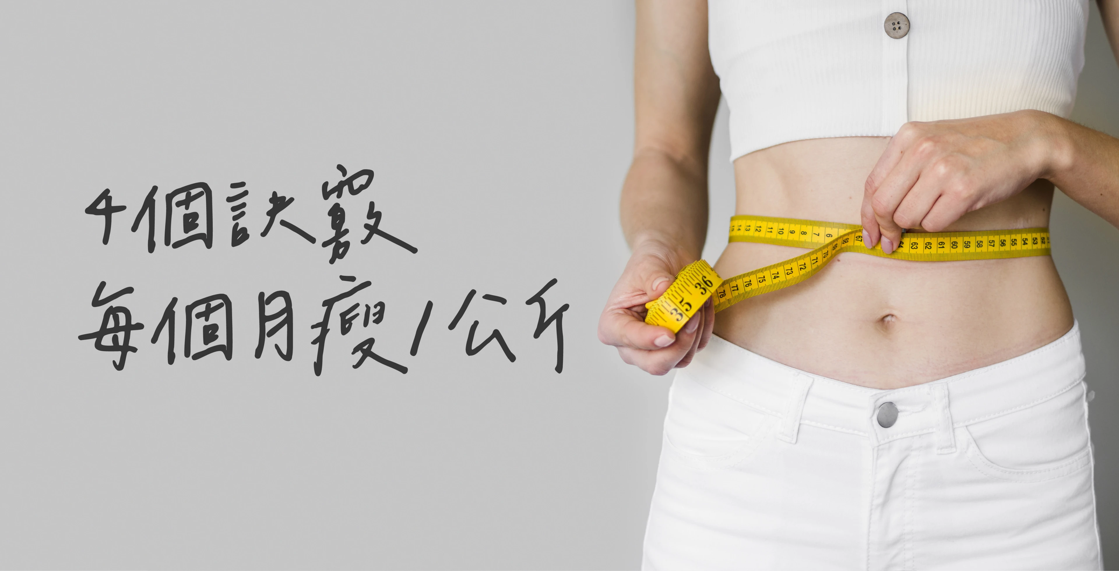 減肥,奶昔,高蛋白,代餐,168,不復胖