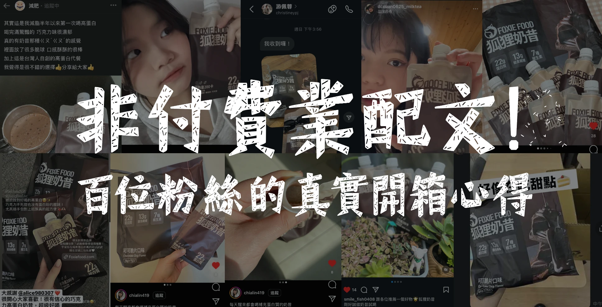 減肥,奶昔,高蛋白,代餐,開箱文,評價