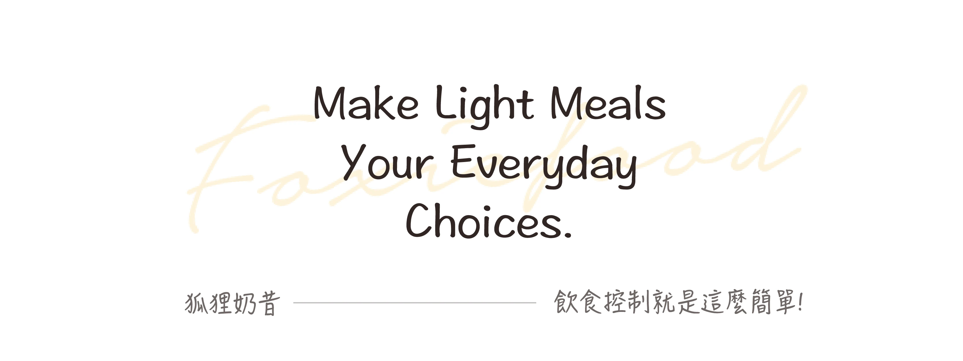 韓國代餐，高蛋白代餐