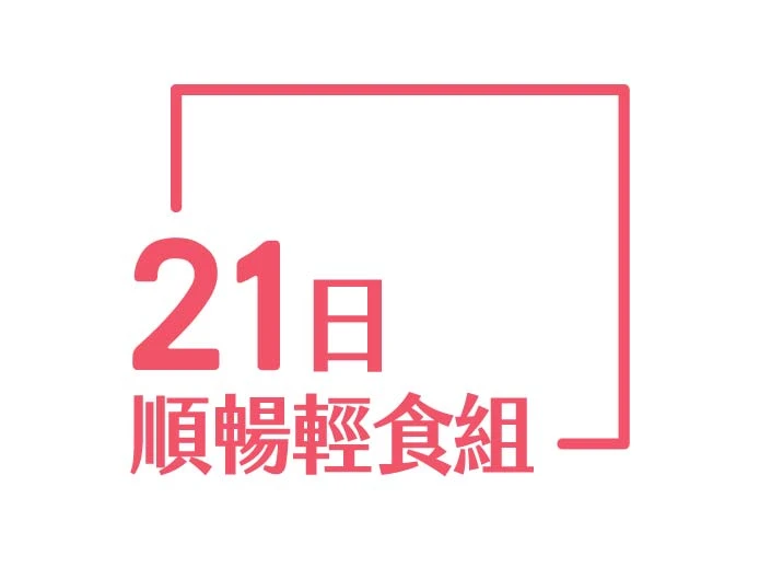 3袋自由配