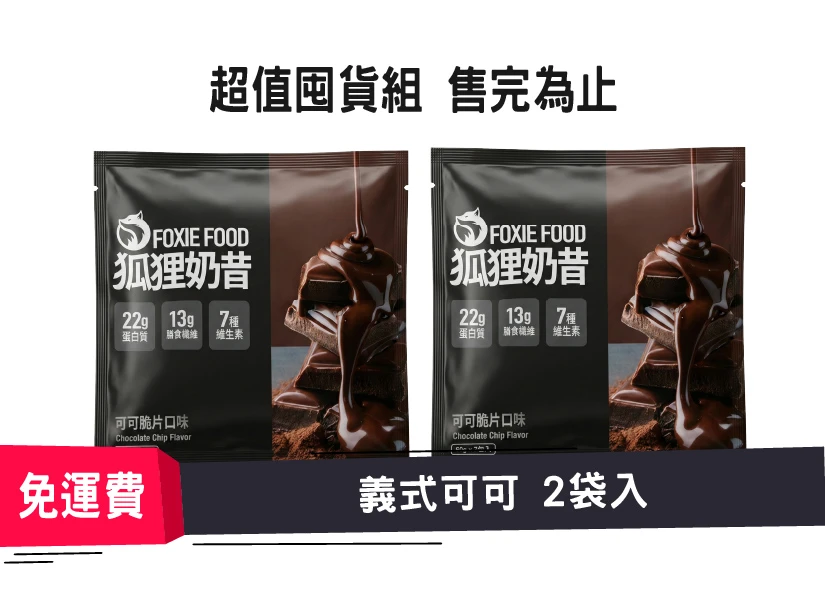 超值組合（義式可可2袋）
