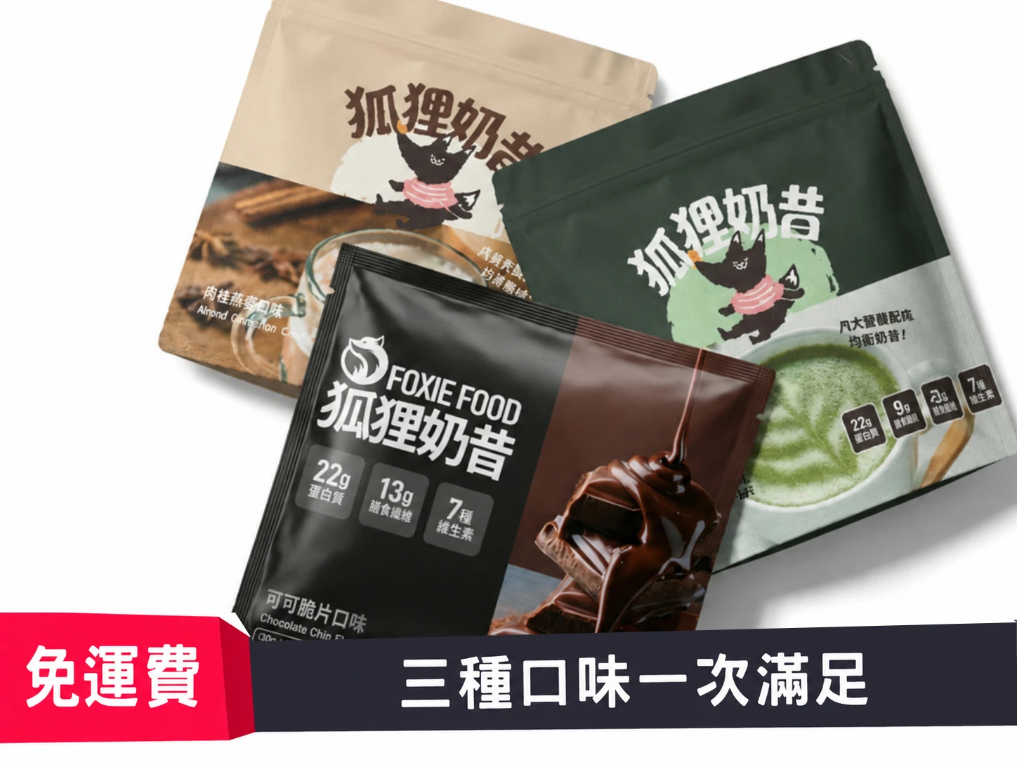 三種口味各一包