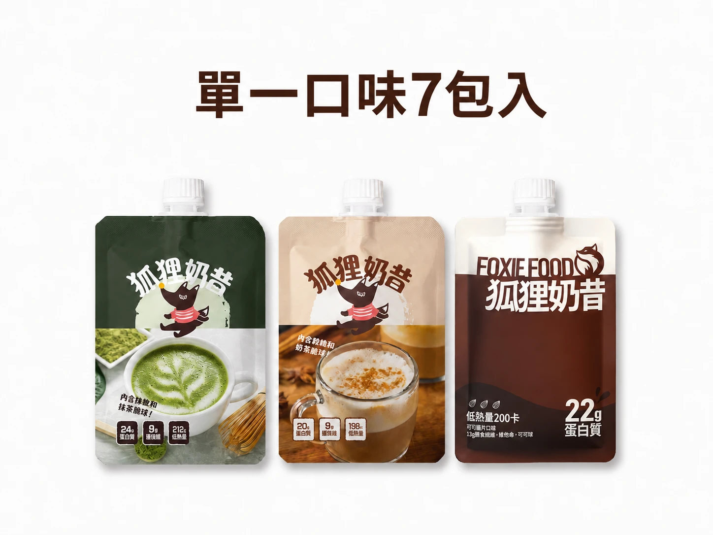 單袋嚐鮮組