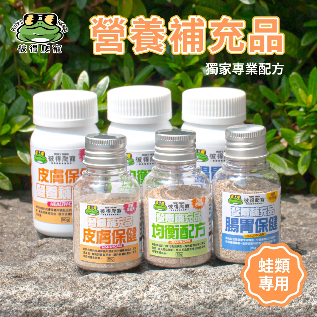 營養補充品(均衡/腸胃/皮膚保健)