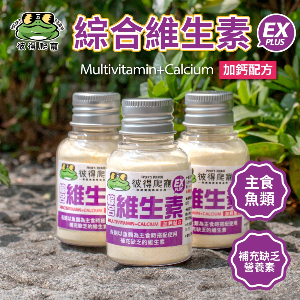 綜合維生素加鈣EX