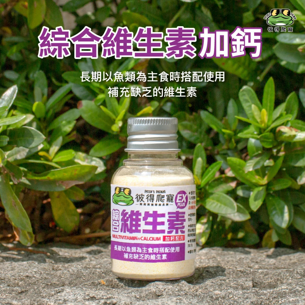 綜合維生素加鈣EX
