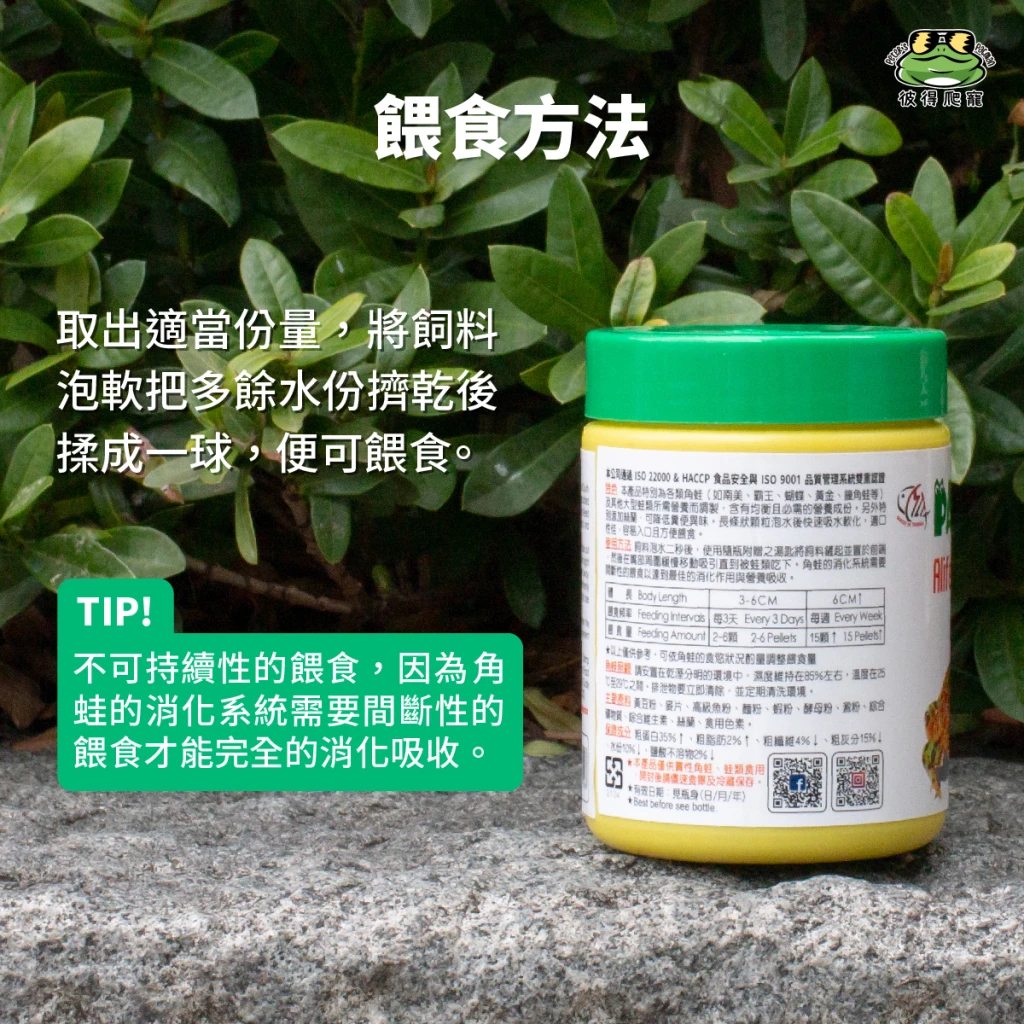 Alife海豐｜蛙類飼料 (45g)
