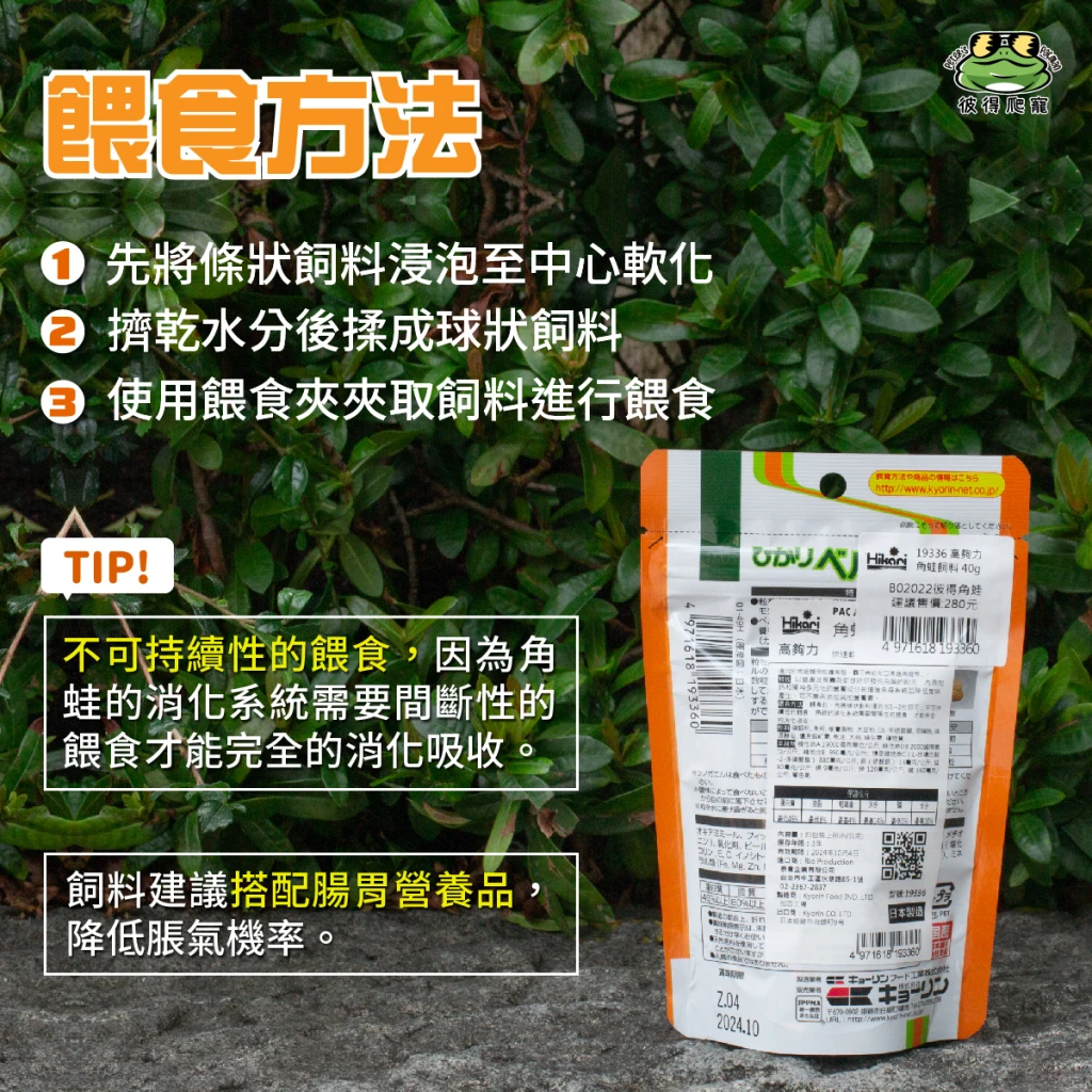 Hikari高夠力 角蛙飼料 (快速軟化肉食條狀 角蛙專用飼料)40g
