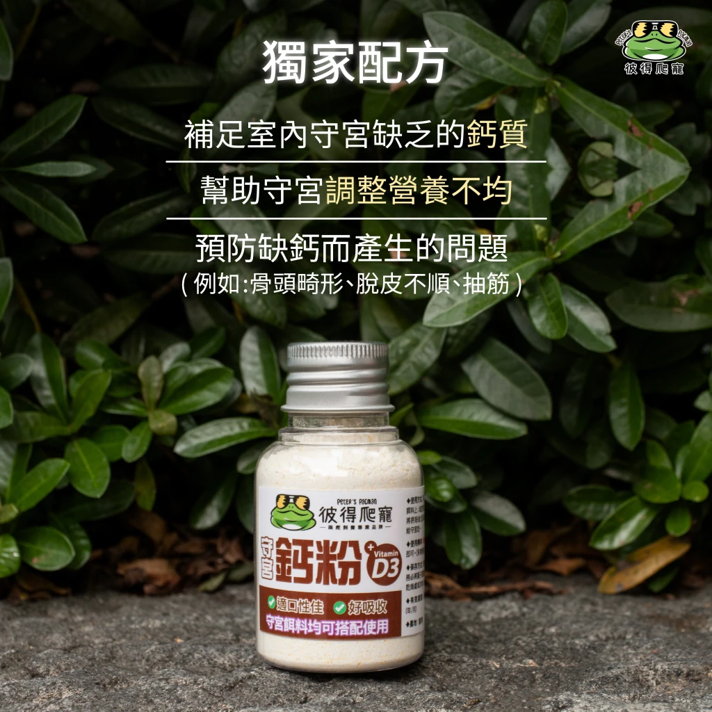 守宮鈣粉