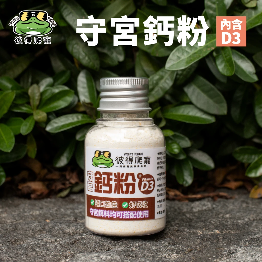 守宮鈣粉