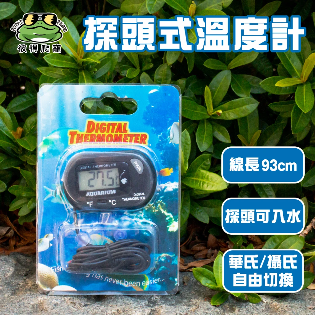 可入水探頭溫度計