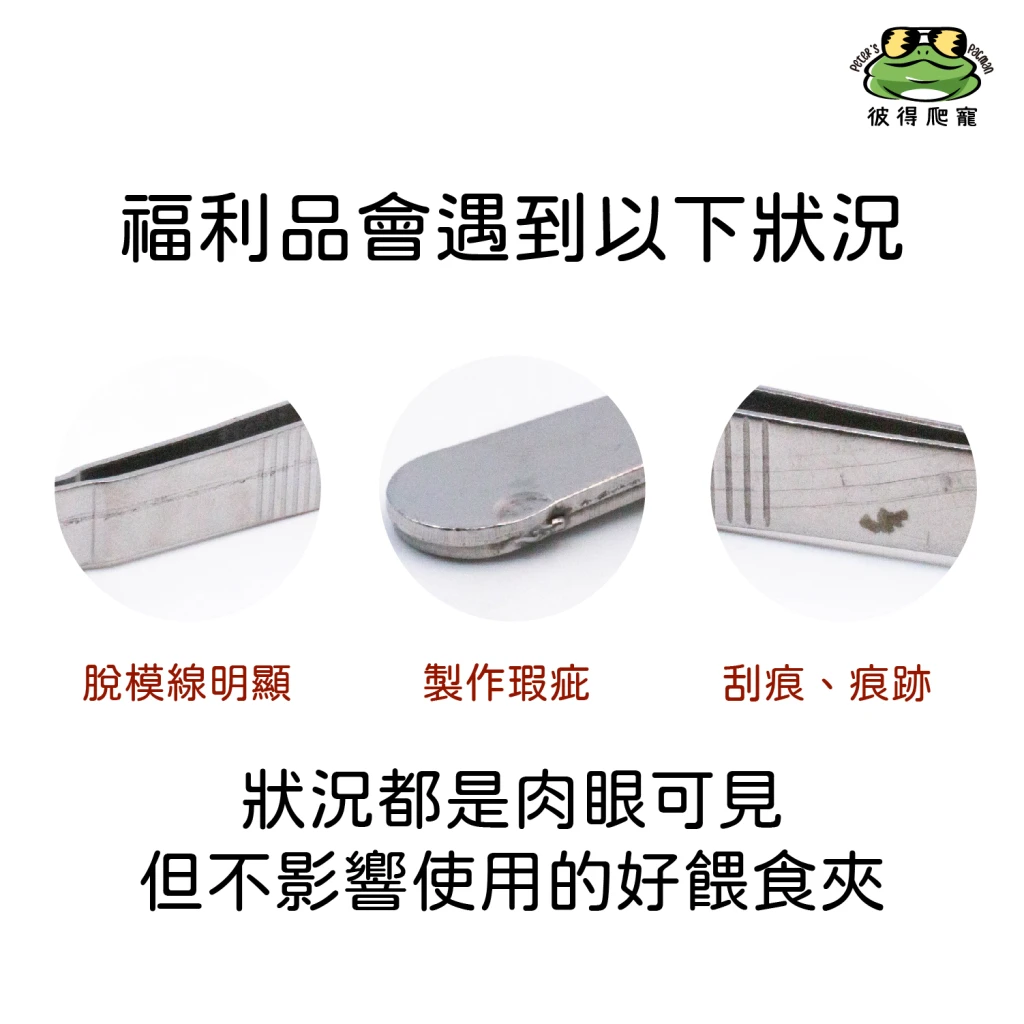 【福利品】餵食夾 / 水草夾 / 銀色 / 黑色（18cm-30cm）