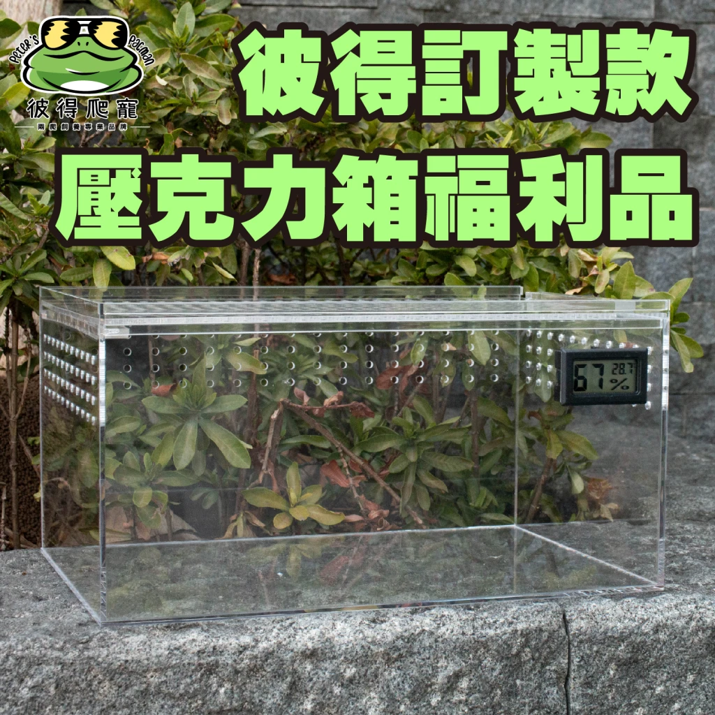 【福利品】壓克力缸｜恆溫大師 恆溫缸 (五種尺寸)