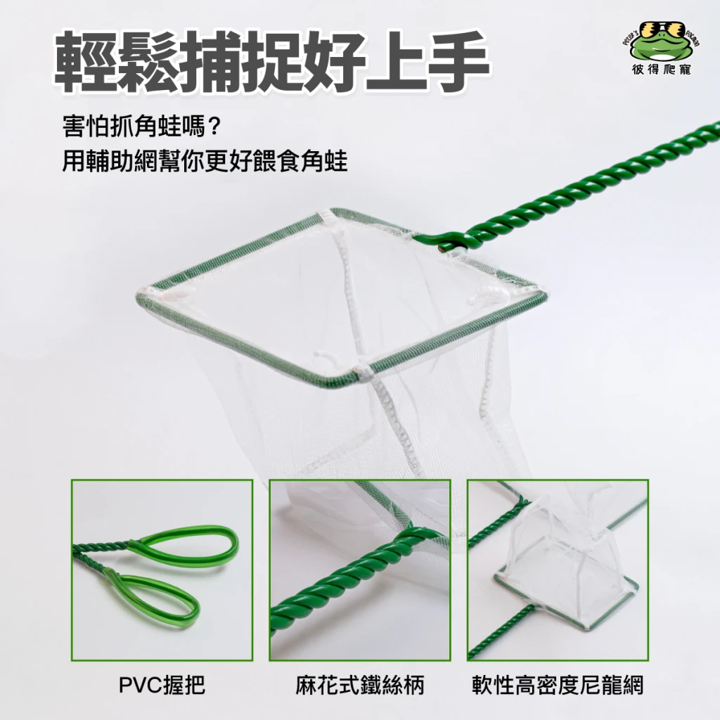 抓蛙輔助網 撈魚網