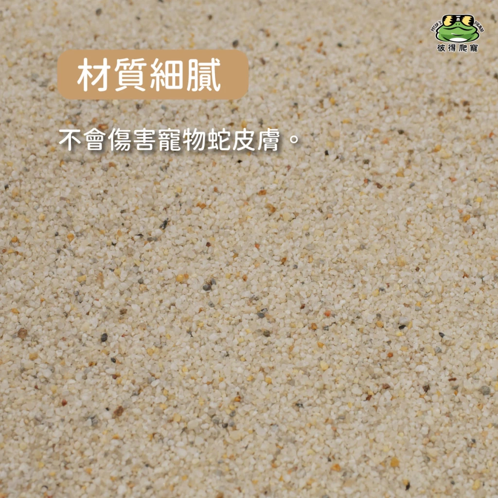 蛇沙 (蛇類用墊材)