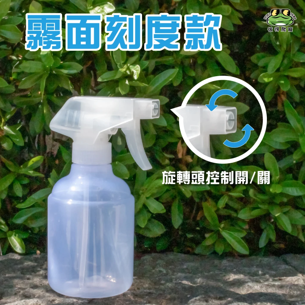 噴霧型噴水器 (250ml) (共兩款)