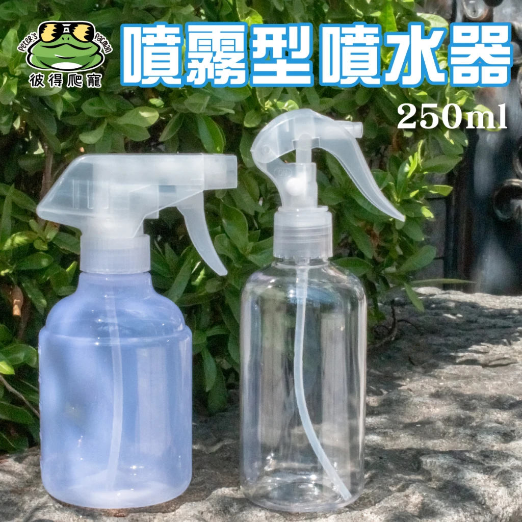 噴霧型噴水器 (250ml) (共兩款)