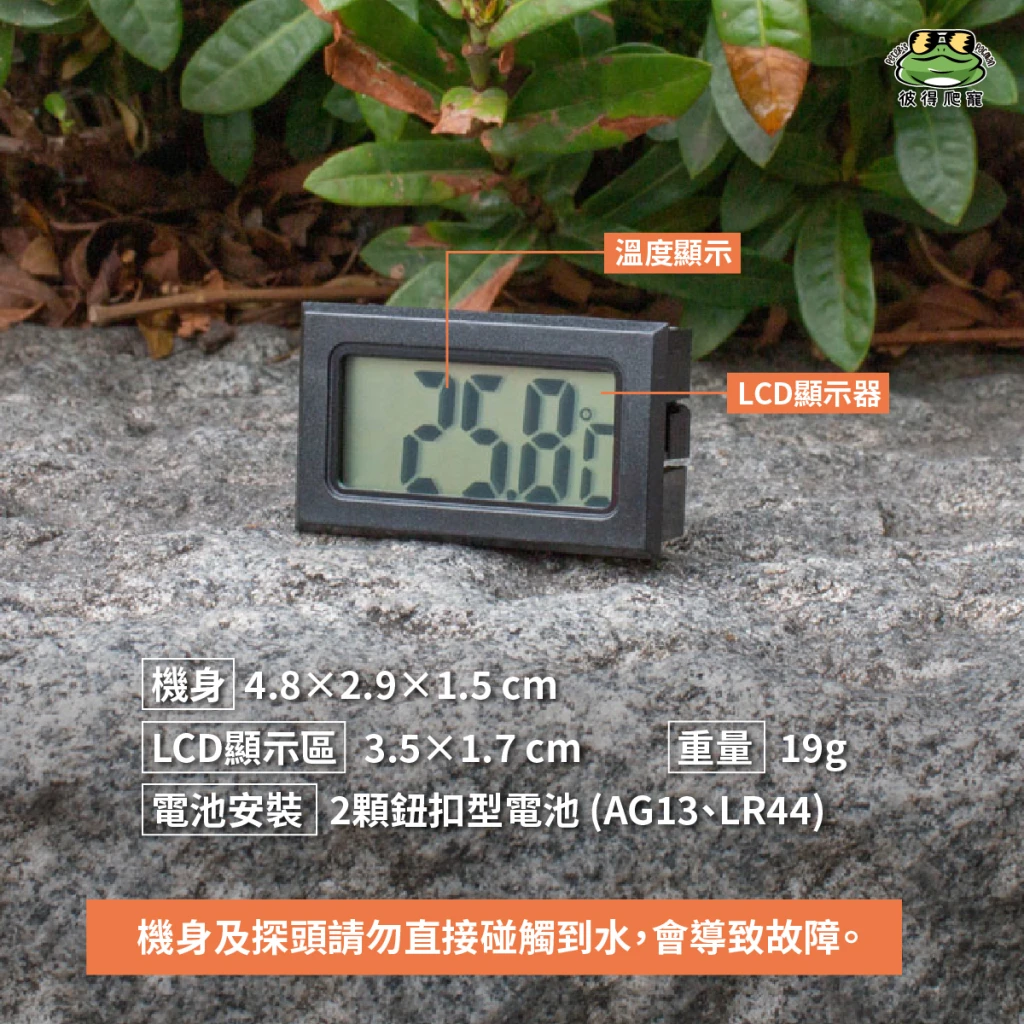 LCD顯示溫度計 (無探頭)