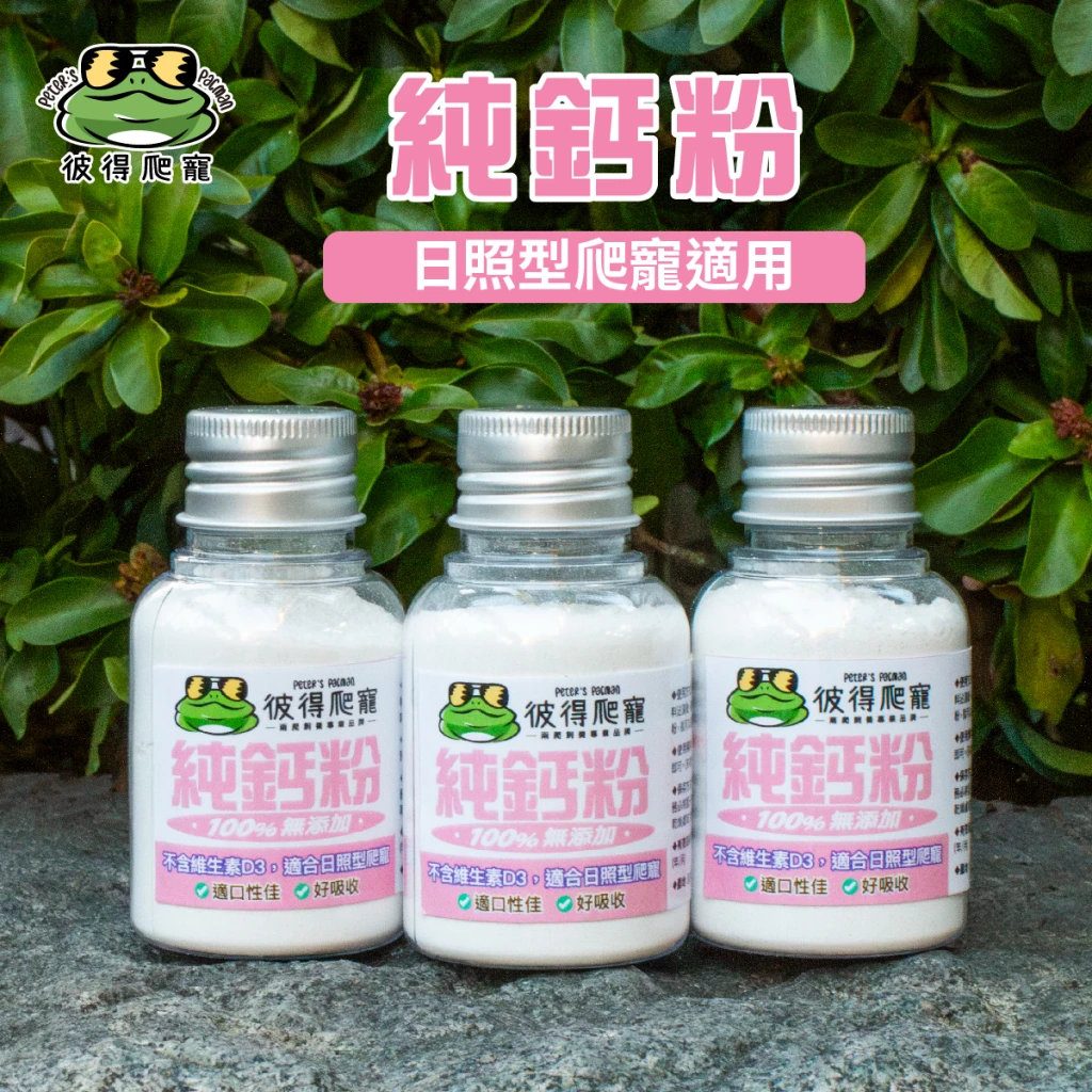 純鈣粉