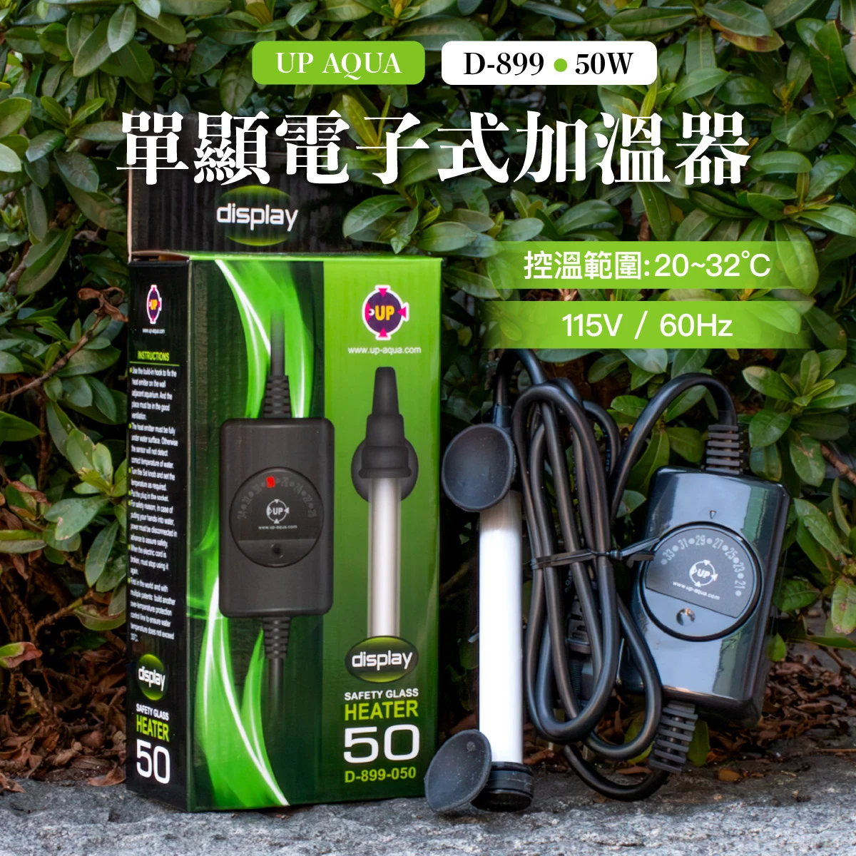UP｜單顯電子式加溫器(50W)🔸水養推薦🔸
