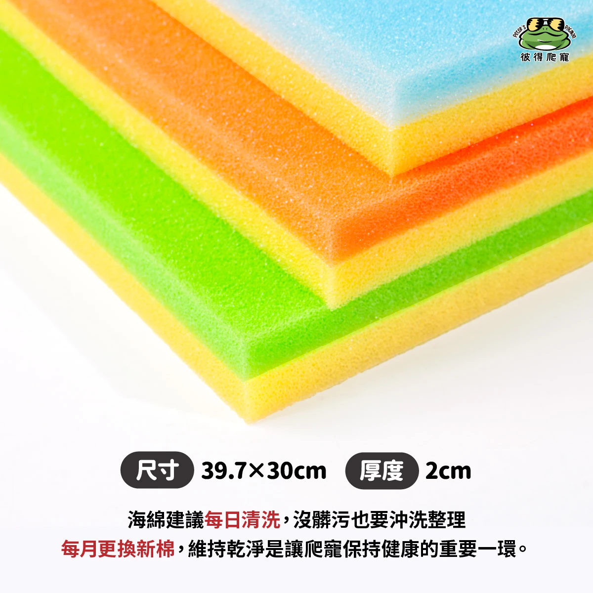 【雙色款】方形生化棉(Ｌ)(乾濕分離專用棉)