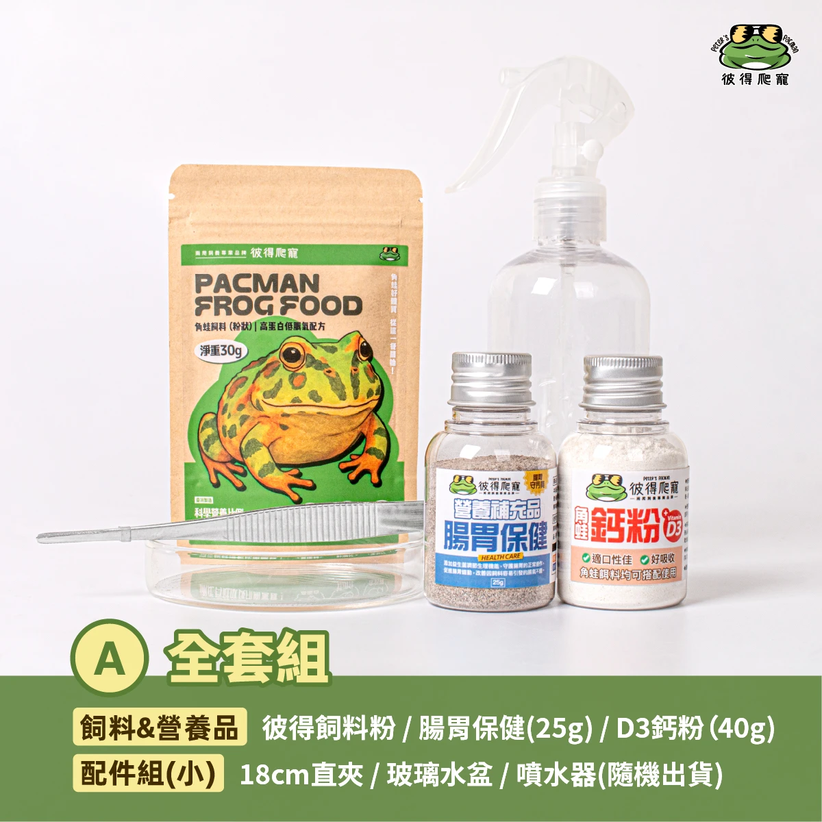 新手入門配件組 (壓克力缸，四種尺寸與12種組合任你配)