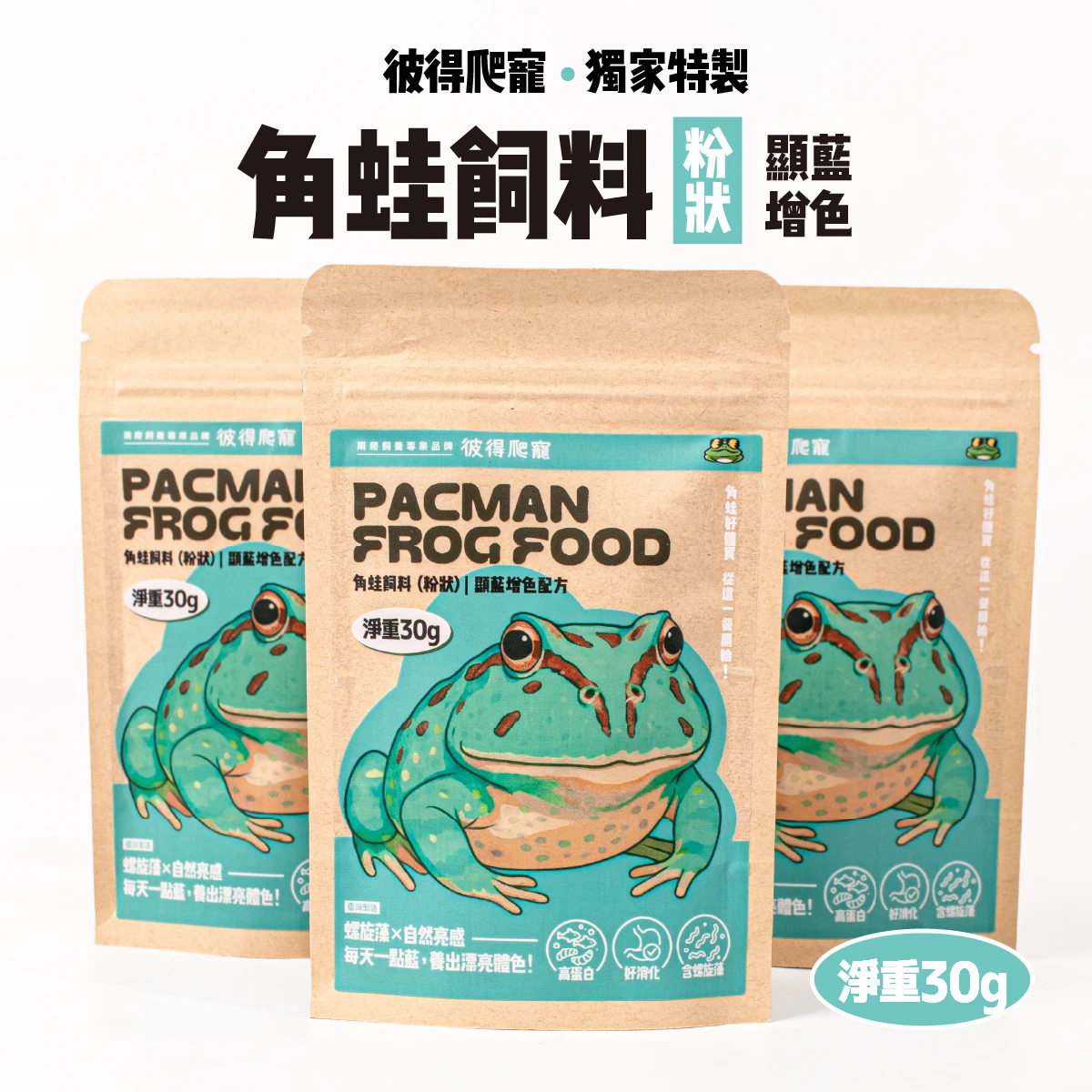 【彼得特製】【顯藍】角蛙飼料 30g (粉狀)