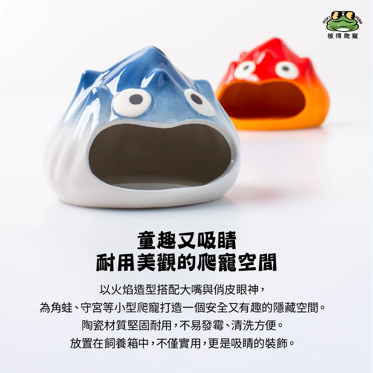 火焰精靈(共兩色)