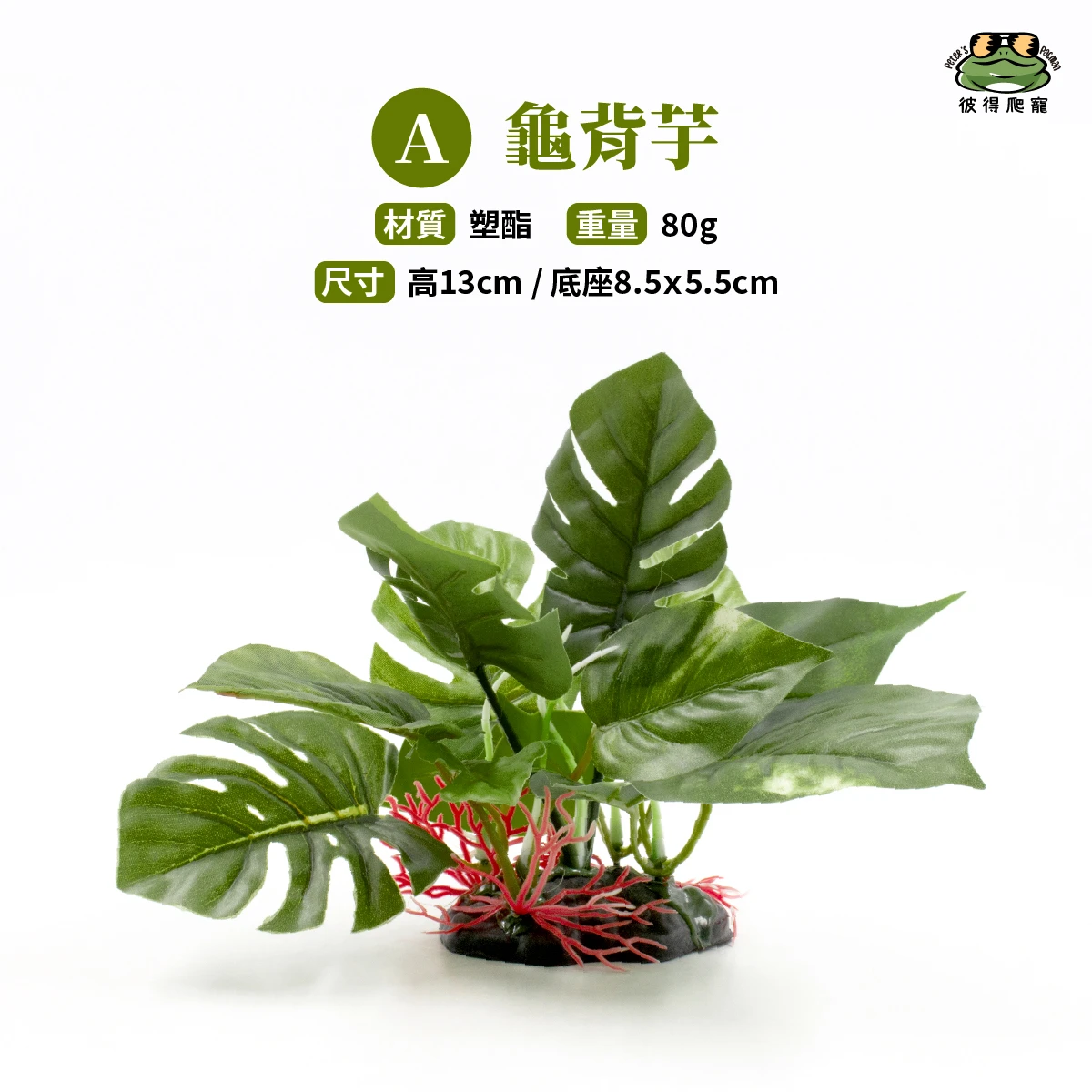 仿真芋葉植物 (共三款)