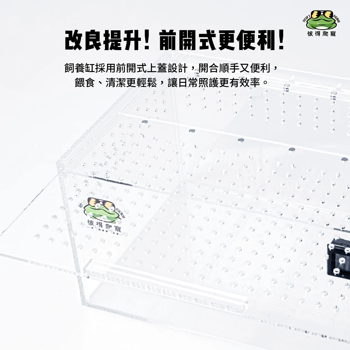 新版【彼得爬寵訂製款】 M缸 多功能磁吸式高透壓克力缸