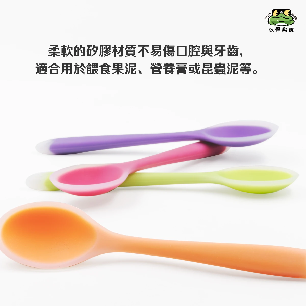 軟膠湯匙 (共四色)