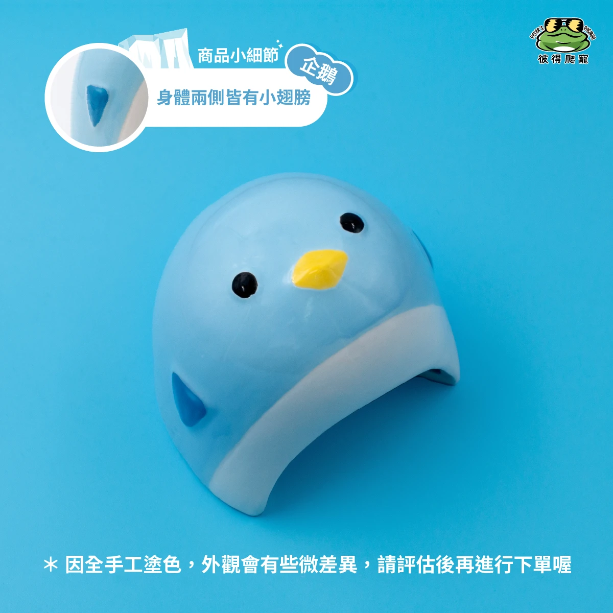 企鵝