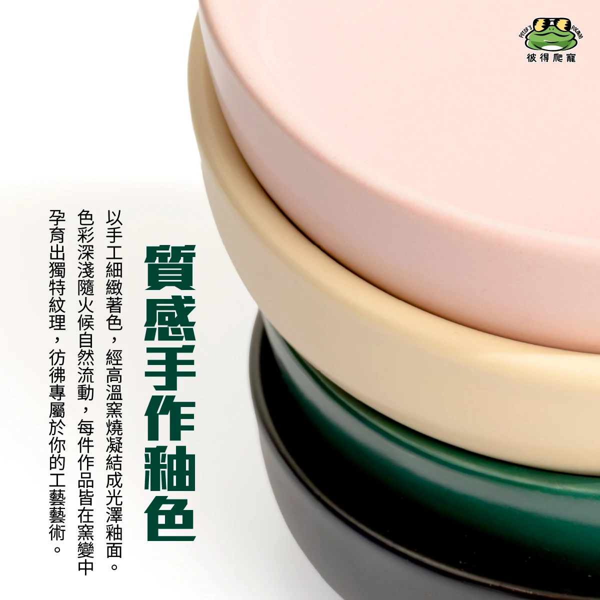 彩釉水盆 (共四色)｜9cm