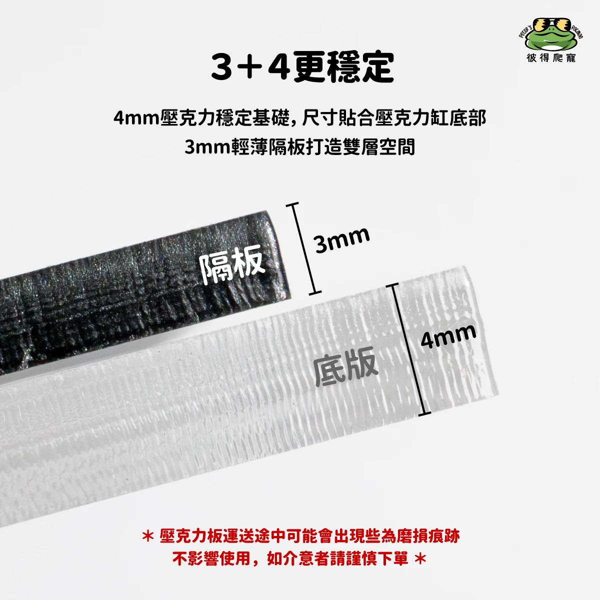 壓克力輕隔間(Ｌ)（壓克力L缸/加溫高手L 適用）