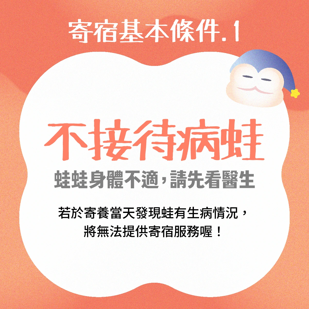 角蛙寄宿